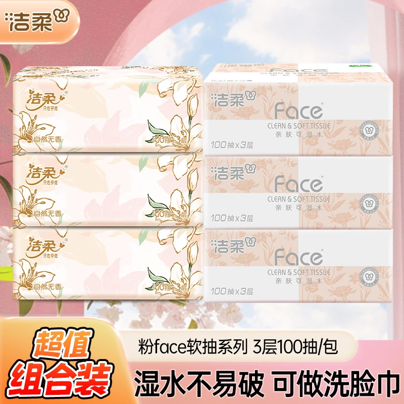 【3+3组合】洁柔繁花粉Face干湿两用纸抽家用抽取式巾纸卫生纸