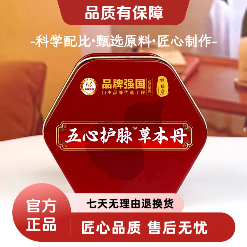 【温柔专属】五心护脉™草本丹（试吃一颗）