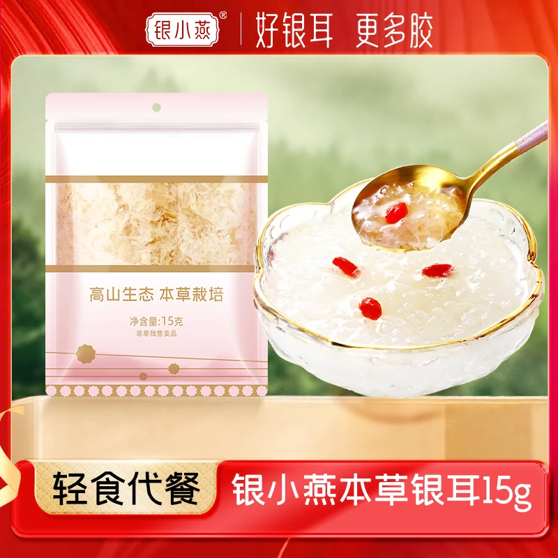 【银小燕】本草银耳15g