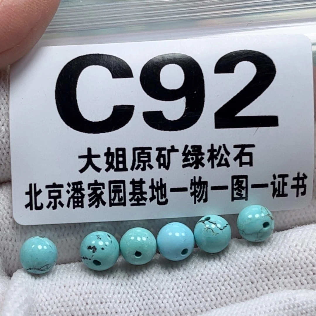 绿松石珠宝奇石未镶嵌6m m