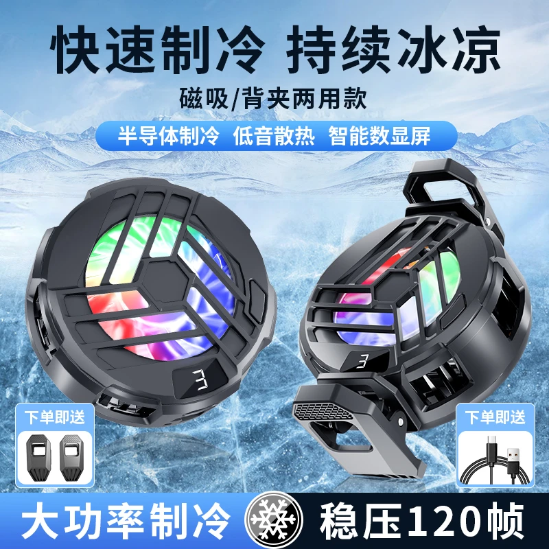 手机散热器磁吸结冰数显半导体制冷降温神器背夹适用小米黑鲨苹果