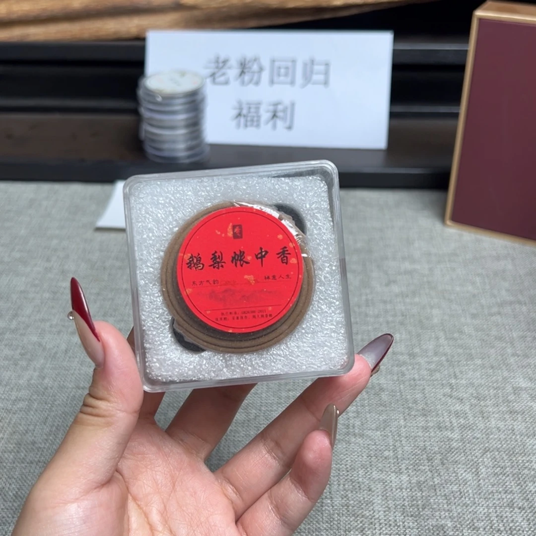 线香鹅梨帐中香111111