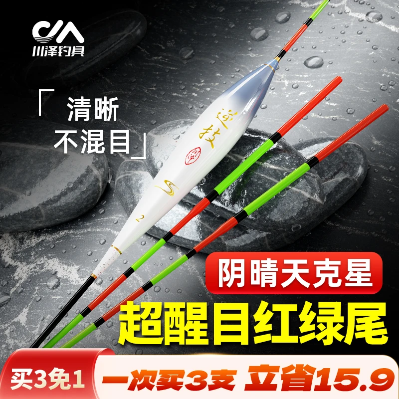 川泽逆技红绿尾浮漂鲫鱼鲤鱼高灵敏鱼漂醒目抗流水轻口滑口底钓CF