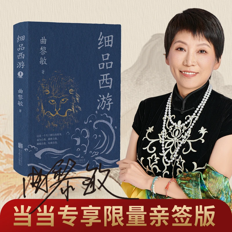 细品西游(当当专享亲签版)