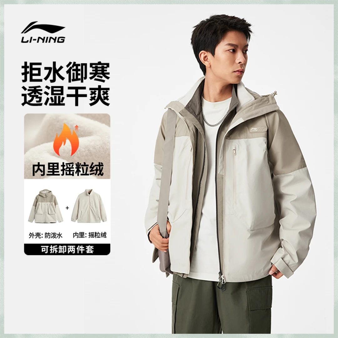 李宁CROSS三合一运动风衣加绒男士2025新款秋冬穿搭运动服AWBU031