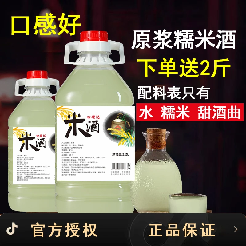 下单送2斤到手4.4斤微醺米酿米酒原浆纯糯米酒水低度醪糟汁月子酒