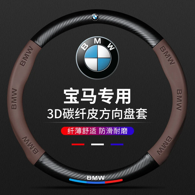 适用宝马3系方向盘套5系1系x1x3x5 320li525li汽车把套夏四季通用