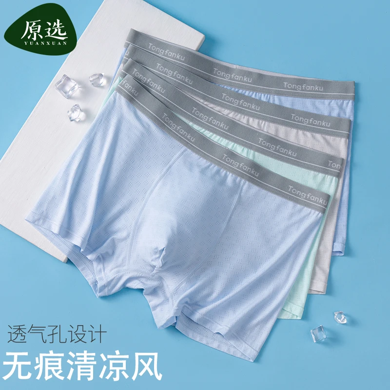 夏季女士内裤男孩冰丝无痕薄款透气网孔短裤平角裤速干抗菌雅丹