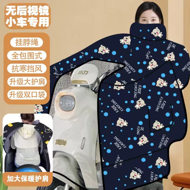 【双11】冬季加绒加厚全包斗篷式电动车挡风被通用款防风防水1107