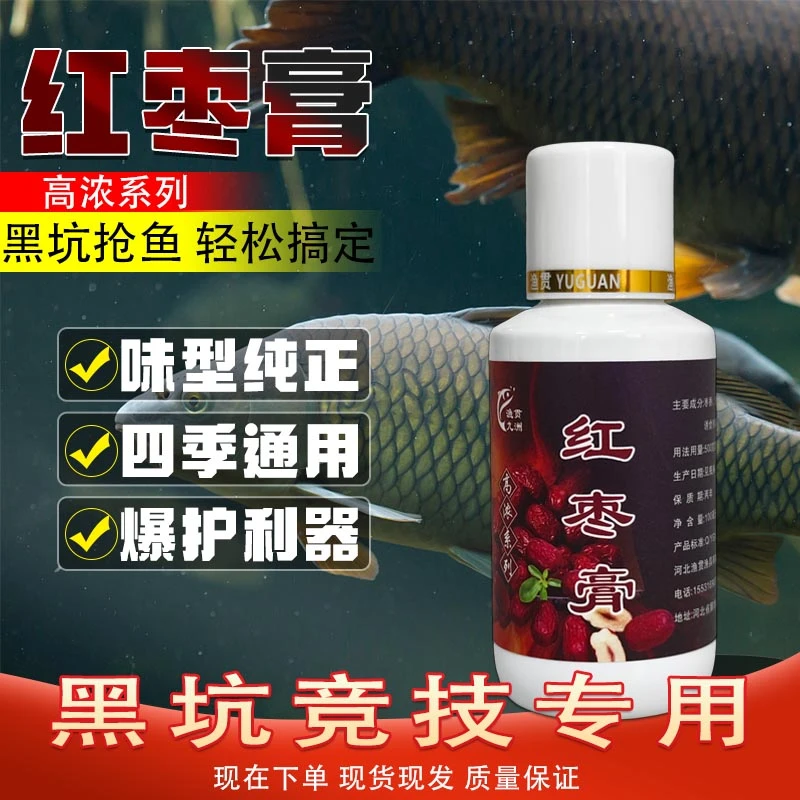 红枣膏河冠鲤厂家钓鱼黑坑鲤鱼野钓鲫鱼饵料专用诱鱼添加剂