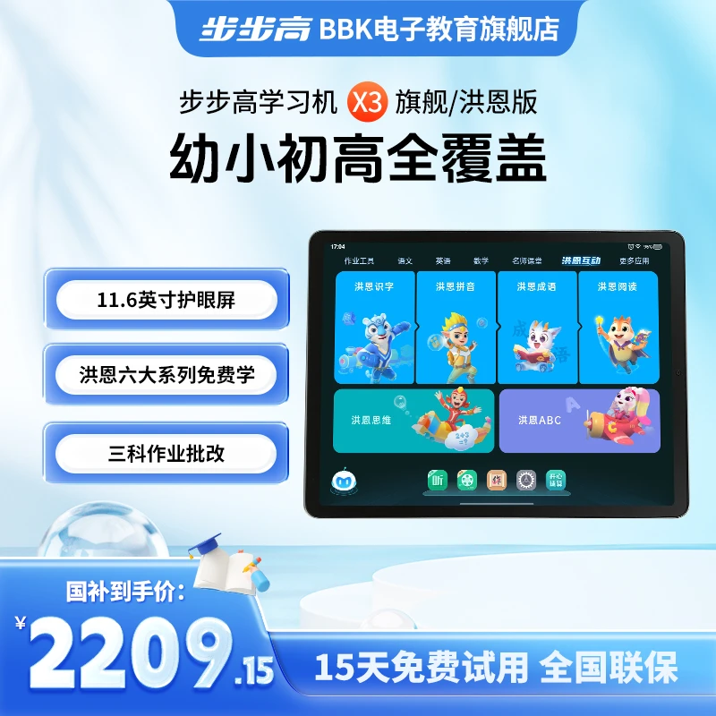 【新品抢现金券】步步高X*3学习学练2合1，全科同步视频讲解学生平板