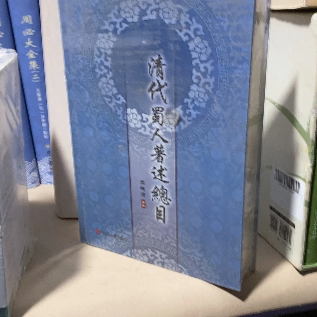 清代蜀人著述总目