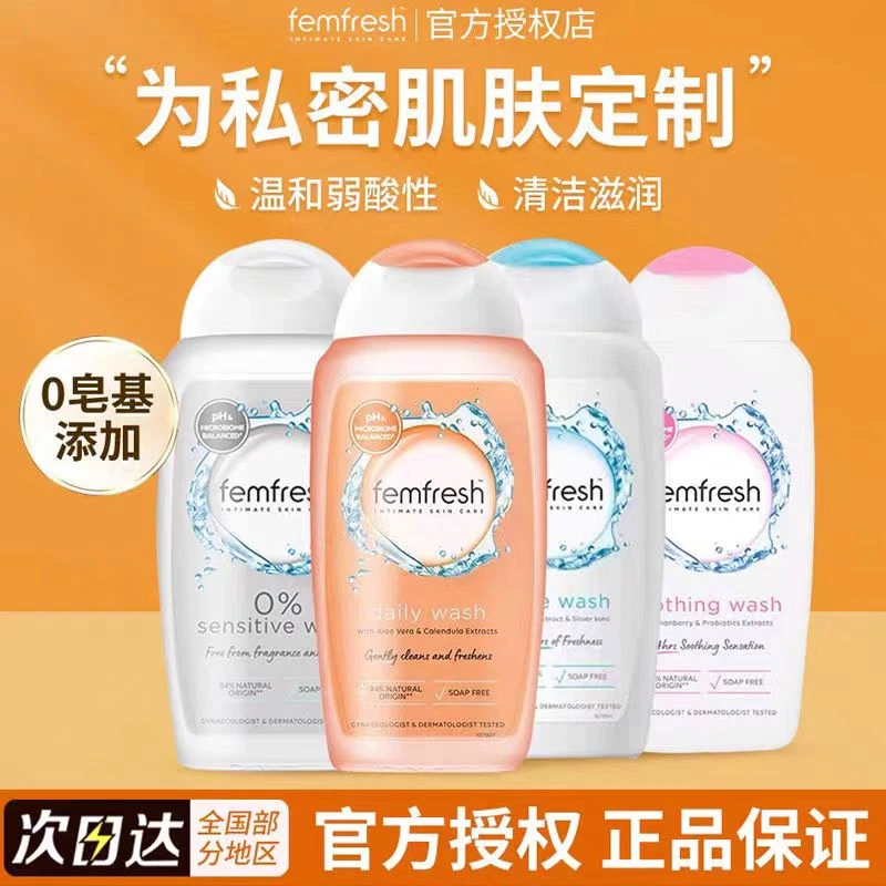 英国芳芯护理液女性清洗液护理液温和舒爽洗护液淡香持久正品