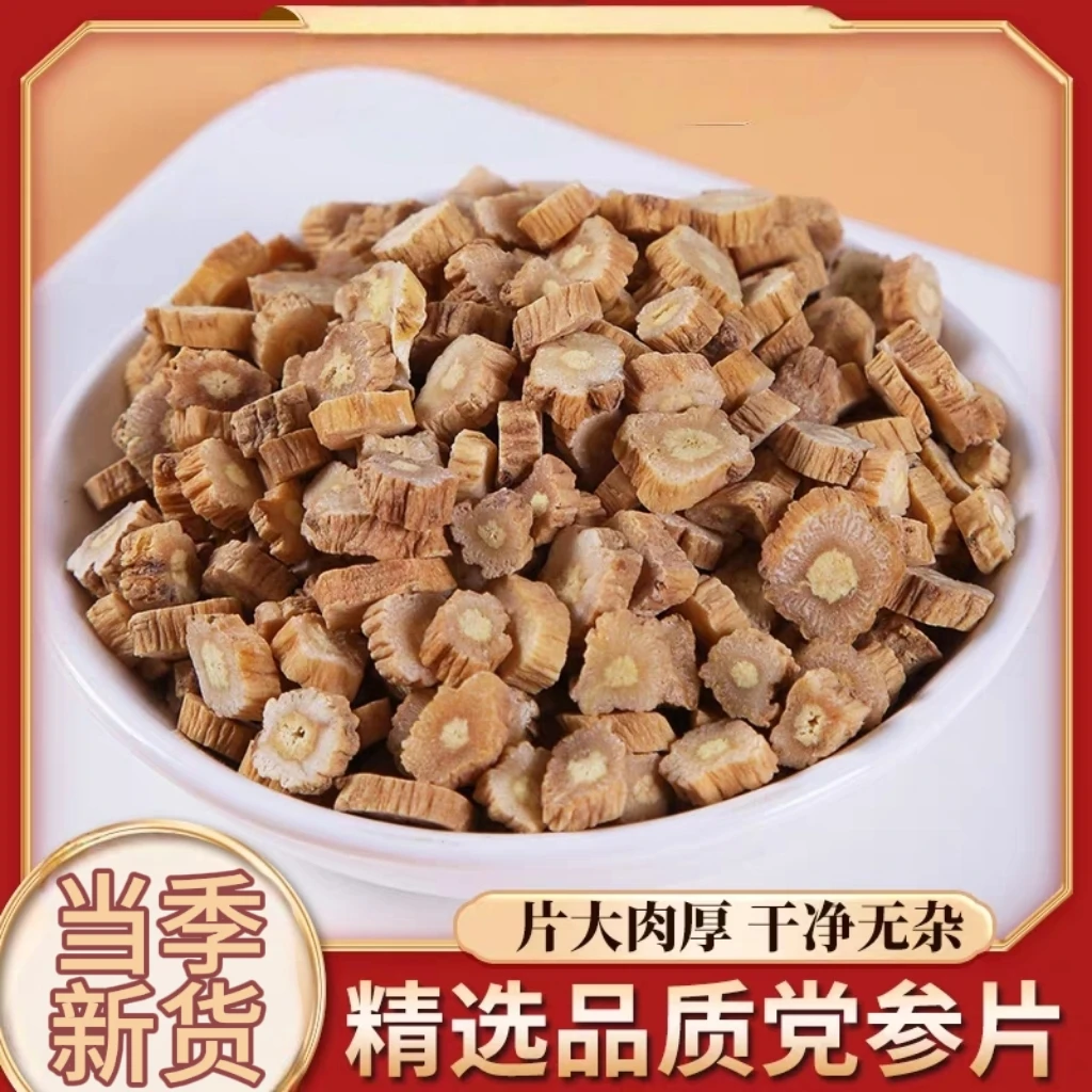 【党参薄片】精选甘肃党参薄片过筛精挑可搭配黄芪当归泡酒全套