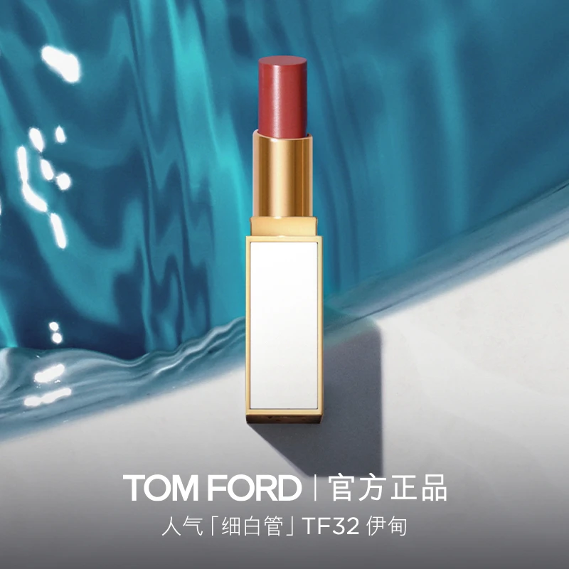 【顺丰速达】TF细白管保湿口红03日杂奶茶滋润唇膏2032礼物正品