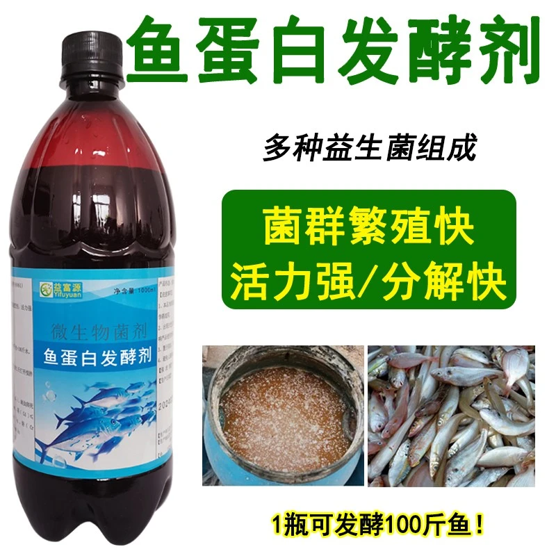 鱼蛋白水溶肥发酵鱼杂鱼肠下脚料有机肥鱼蛋白液体肥料家用水溶肥