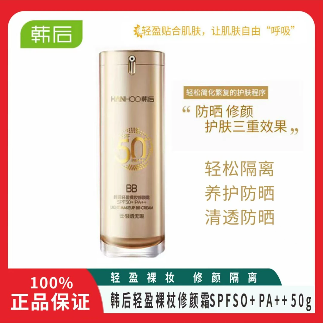 韩后轻盈裸妆修颜霜遮瑕一款多用水润亲肤修颜亮肌
