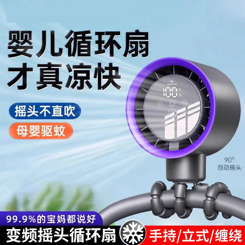 婴儿车风扇八爪鱼摇头桌面儿童外出专用防夹手超长续航循环风风扇