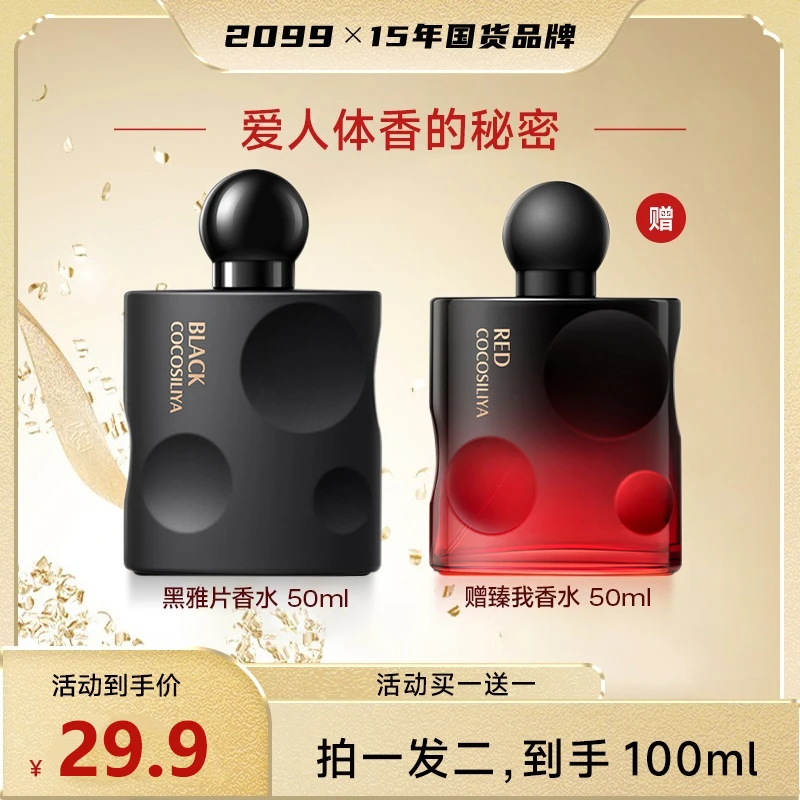 【买一送一】黑雅片香水纯欲奶香经典魅惑迷人持久留香女士50ml/瓶