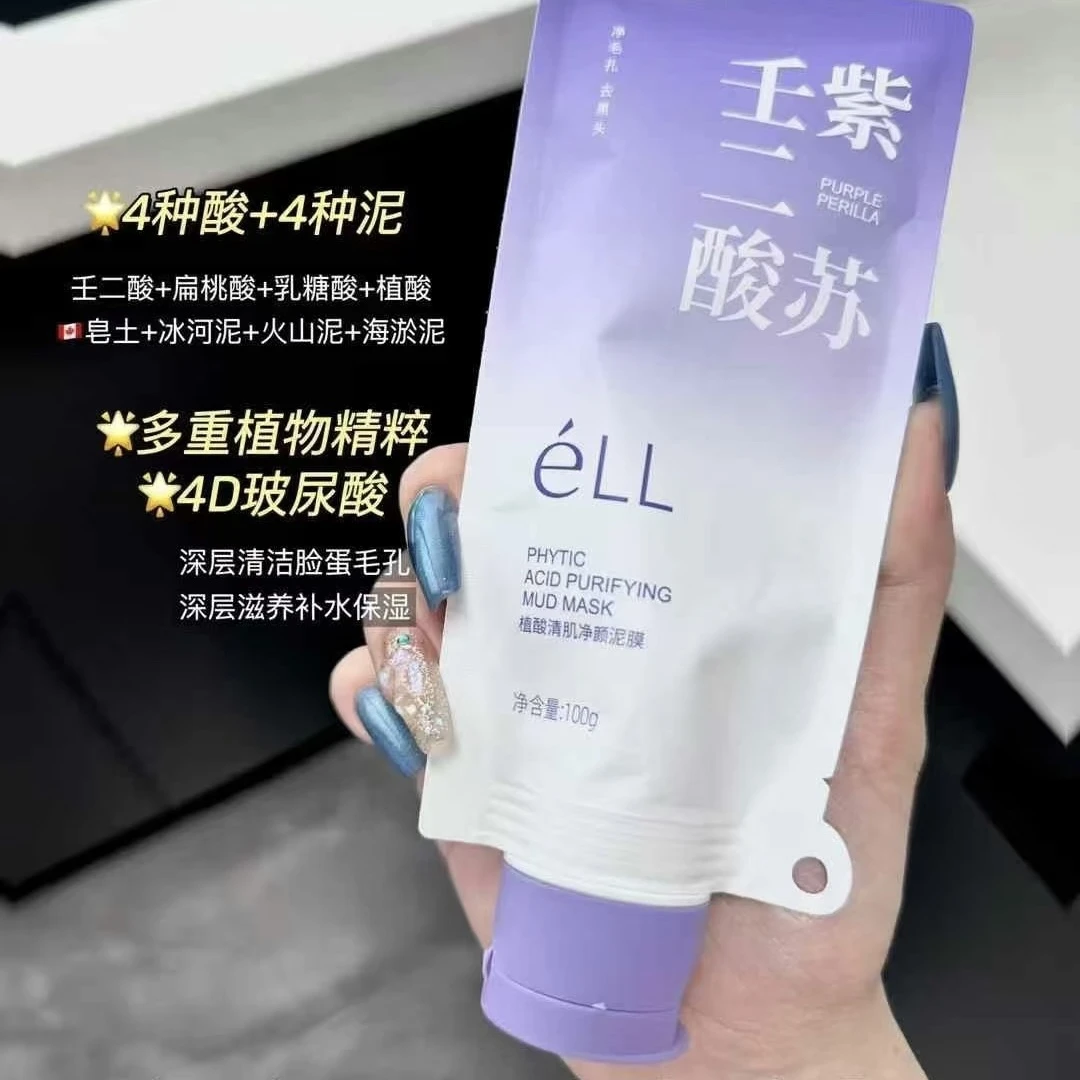 【防伪可查】ELL壬二酸紫苏清洁泥膜