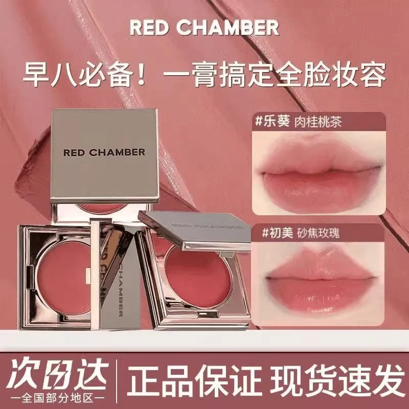 rc多用膏redchamber朱栈春树初美乐葵修容唇膏腮红眼影腮红膏
