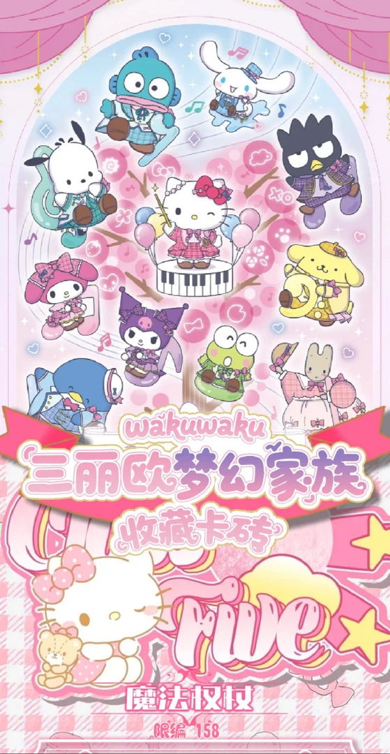 【歪浮浮】wakuwaku三丽鸥卡砖 收藏卡牌