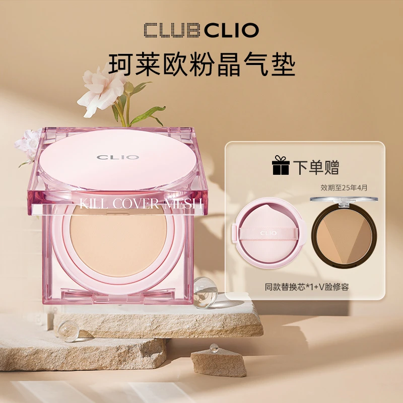 CLIO珂莱欧网状晶透遮瑕粉晶气垫15g*2