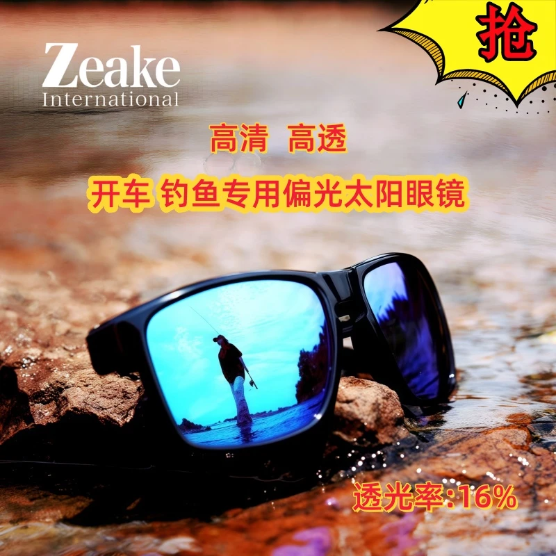 Zeake户外钓鱼墨镜偏光镜 开车偏光护目墨镜 钓鱼看漂专用偏光镜