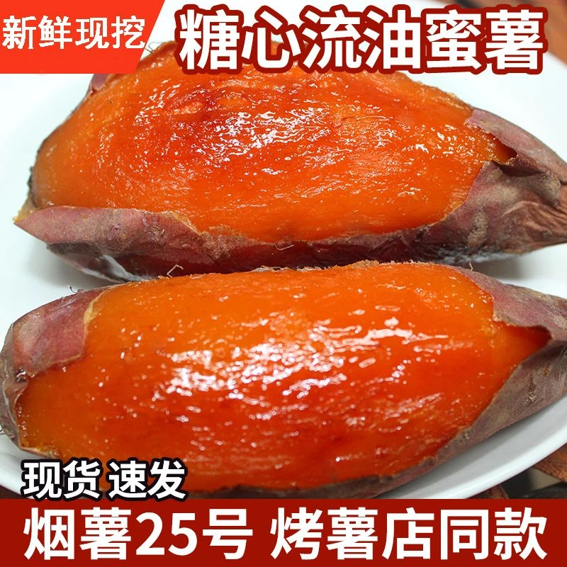 正宗烟薯25号超甜糖心红薯地瓜流油新鲜现挖沙地蜜薯红心番薯黄心