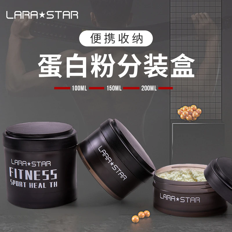 劳拉之星LS0055蛋白粉漏斗便携粉盒子营养分装罐小带盖上班族家用