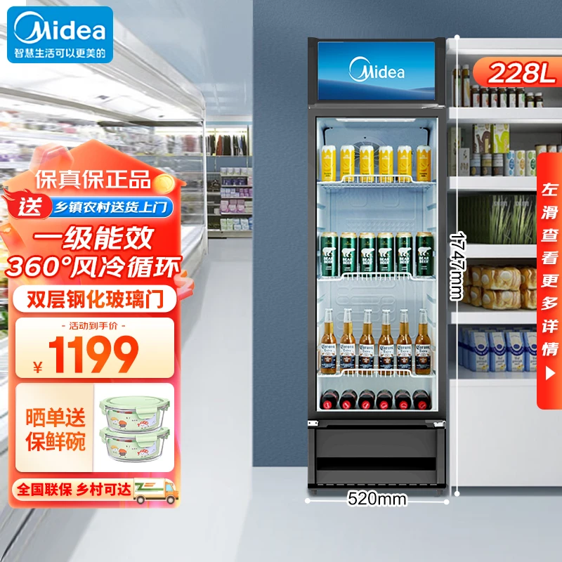 Midea/美的冰柜 ML-228LDGE立式冷藏柜超市啤酒饮料水果保鲜展柜