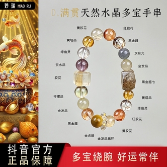 S【大M贯】黑金超七多宝水晶手串紫水晶黄水晶绿幽灵红胶花多样
