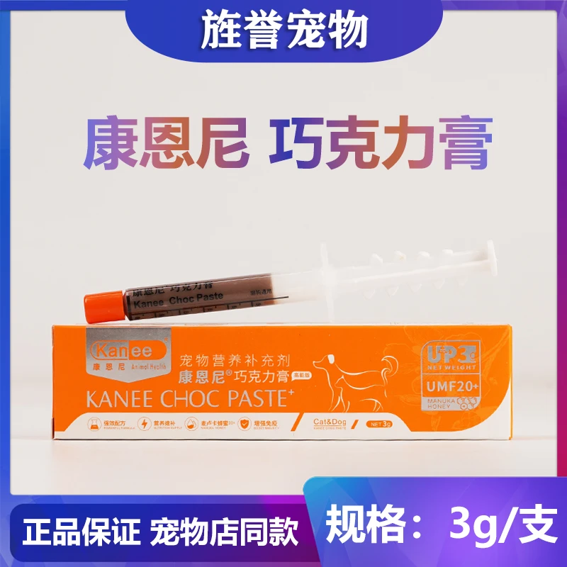 康恩尼巧克力膏高能版猫鼻支宠物狗狗打喷嚏猫咪口炎宠物补充营养