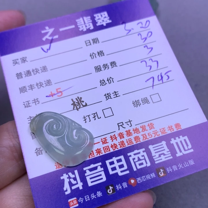 翡翠未镶嵌颈饰W**王