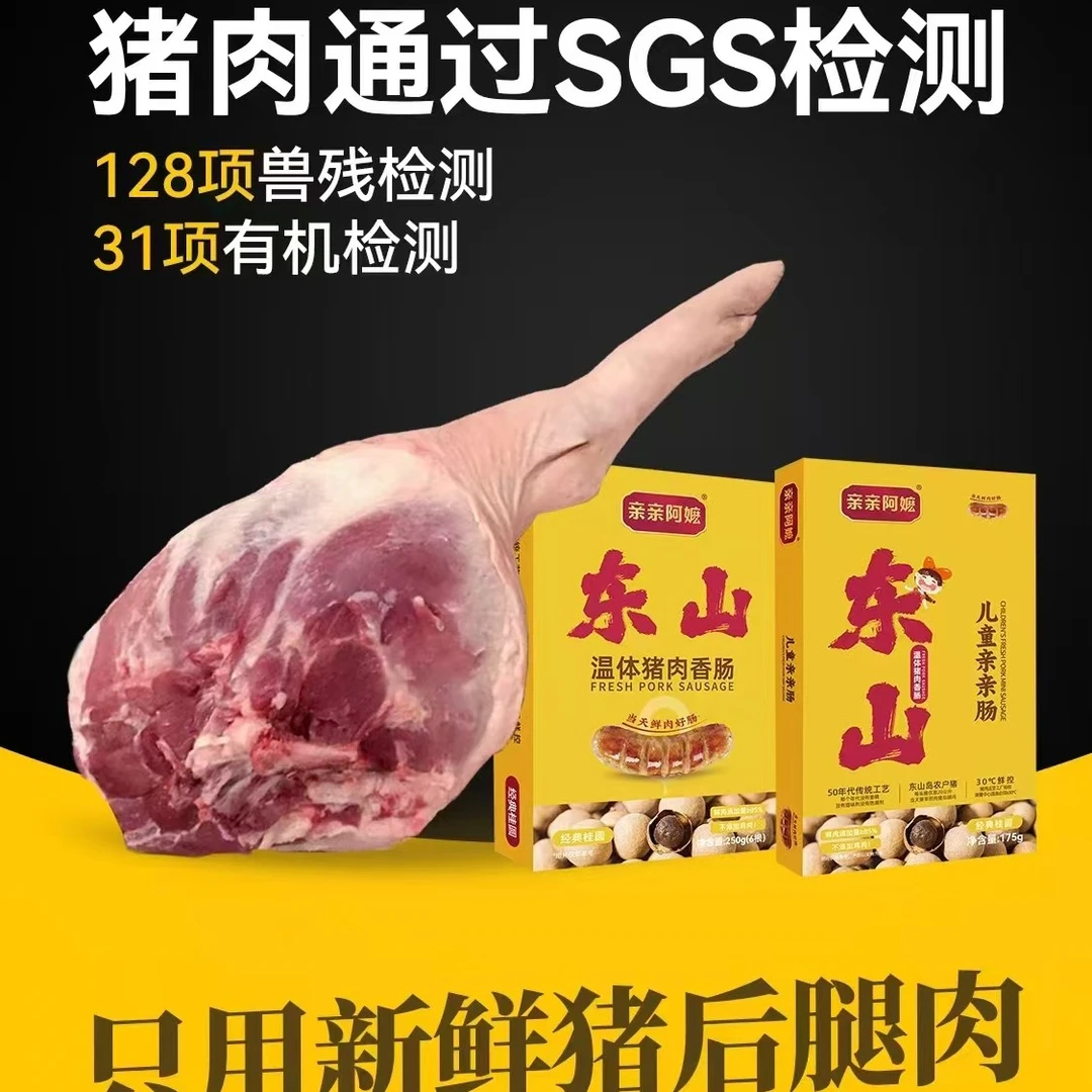 东山香肠烤肠鲜肉新鲜香肠混合口味美味营养