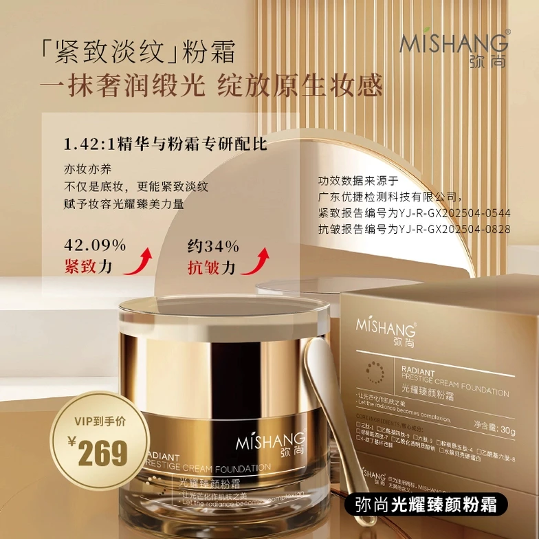 光耀臻颜粉霜养肤粉底液服帖轻薄持久遮瑕