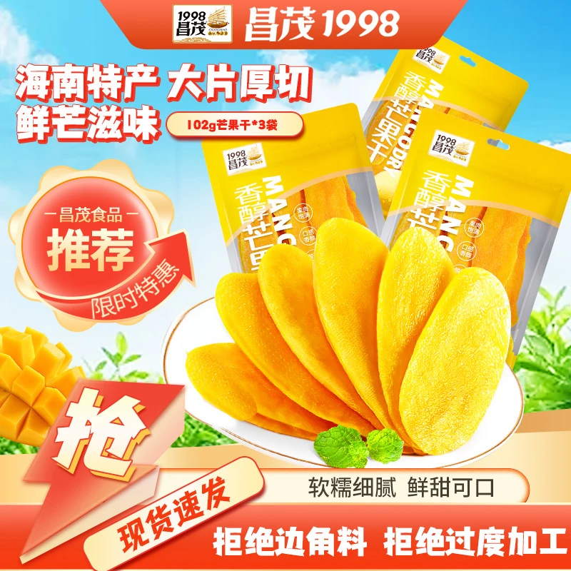 昌茂香醇芒果干大片果脯果干休闲零食开袋即食海南特产老少皆宜