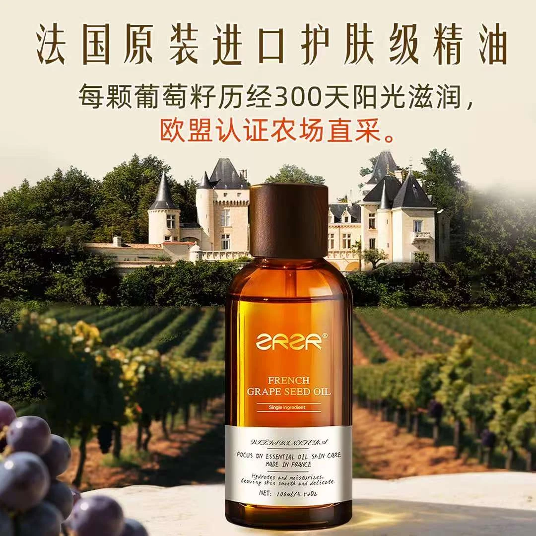 ZRZR法国葡萄籽精油面部保湿抗皱紧致脸部按摩护肤精华油以油养肤