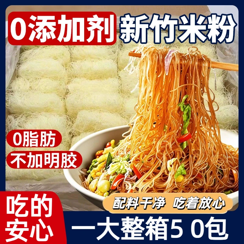 新竹米粉炒米粉细米粉干米粉方便米线早餐蒸米粉麻辣烫粉丝火锅粉