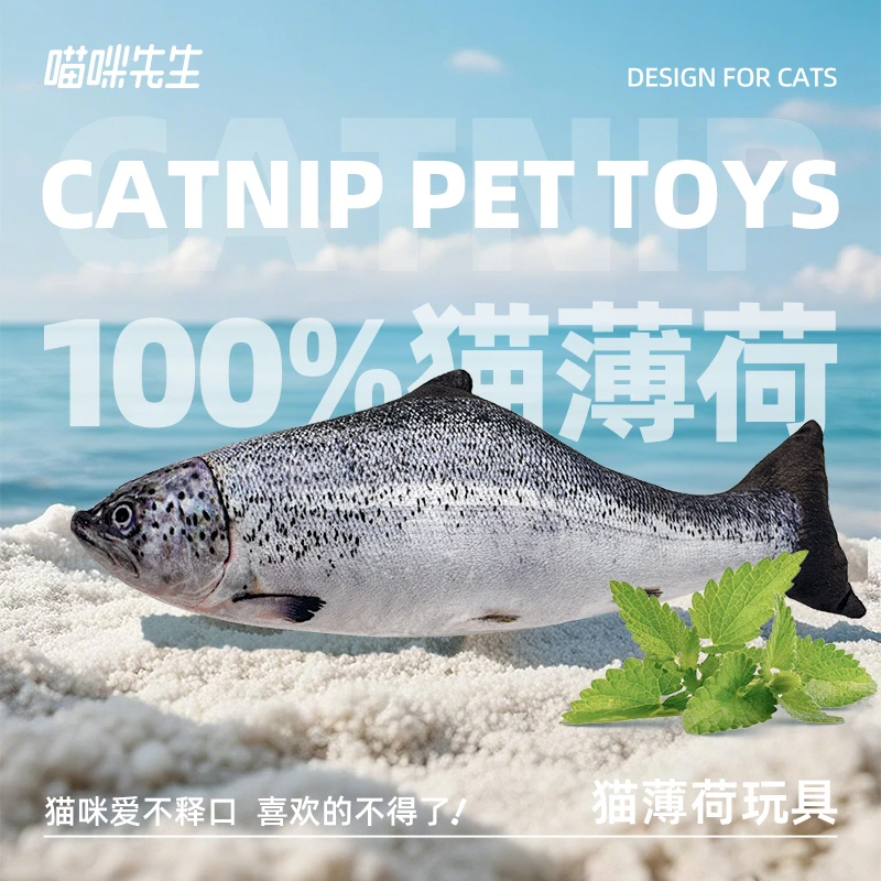 喵咪先生猫薄荷玩具球仿真鱼咬逗磨牙棒猫猫自嗨解闷神器猫咪用品