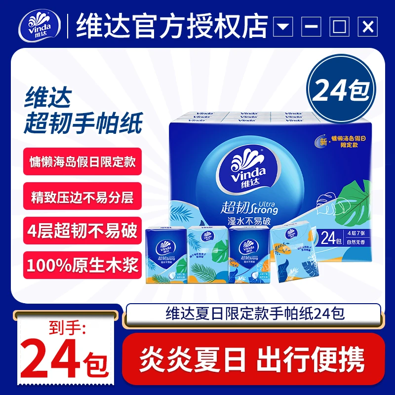 维达手帕纸面巾纸无香抽取小包纸便携式家用加厚可湿水随身装纸巾