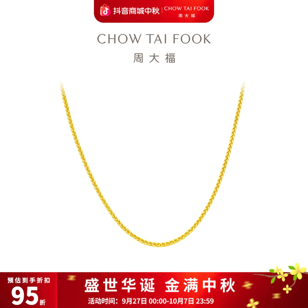 【周大福】肖邦链黄金项链素链女工费420@EOF1130