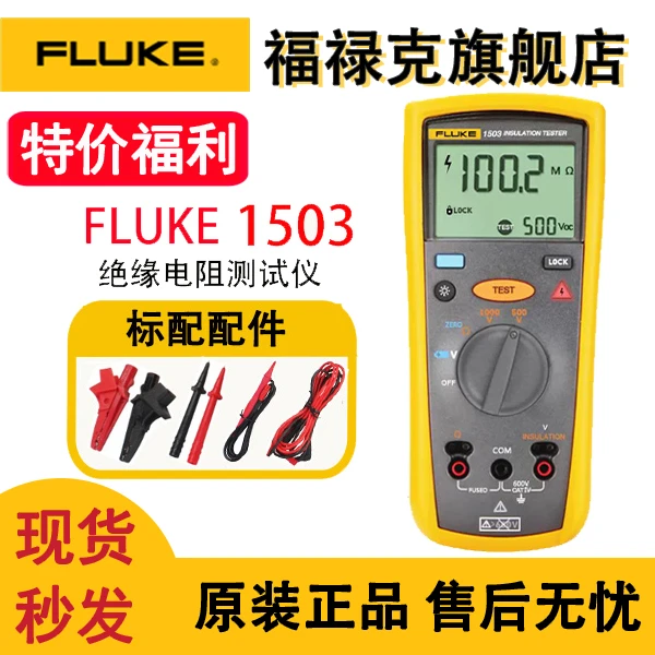 【旗舰店】福禄克F1503绝缘电阻测试仪电子摇表新能源维修兆欧表