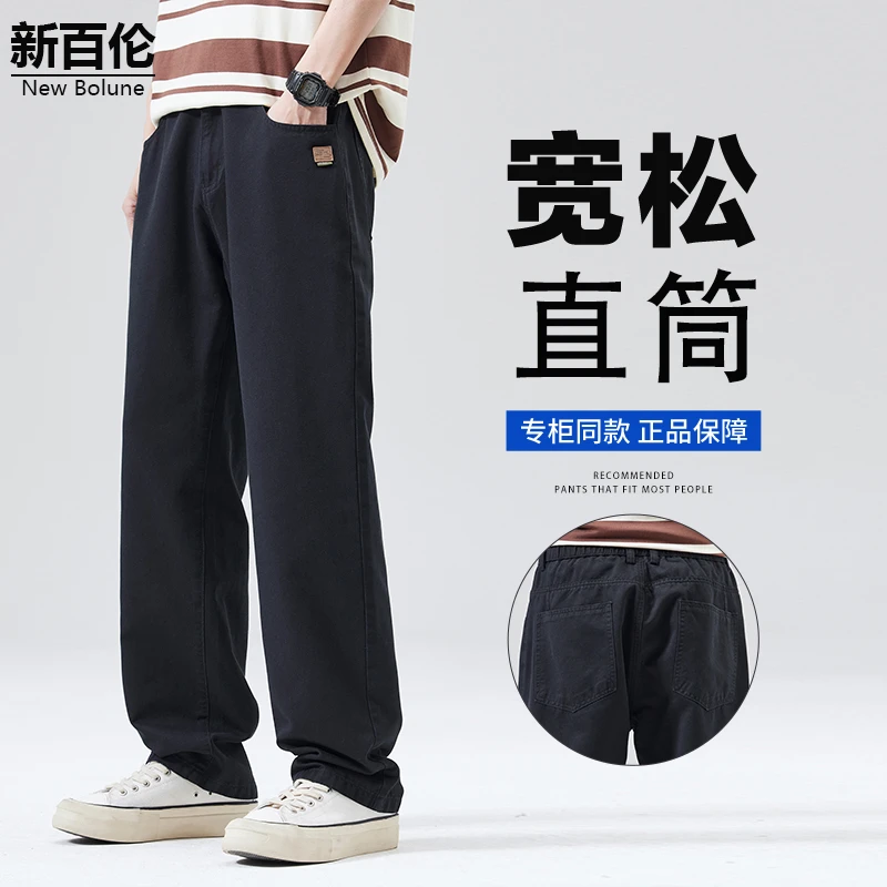 新百伦/NEW BOLUNE男士商务休闲裤春秋季男时尚潮流百搭垂感裤子