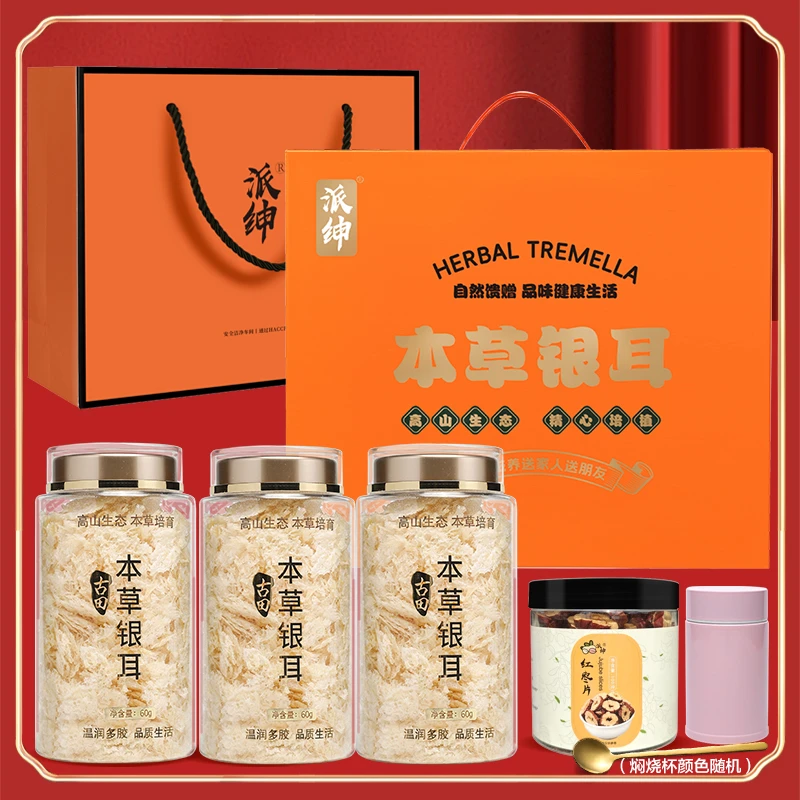 【派绅】本草银耳礼盒装(银耳3罐+红枣片1罐+焖烧杯+金勺)+大礼袋