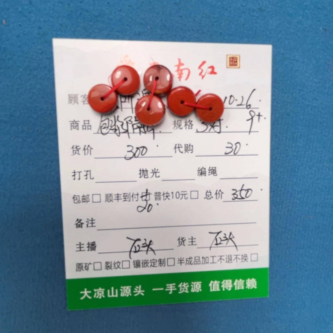 小***团定制南红玛瑙未镶嵌
