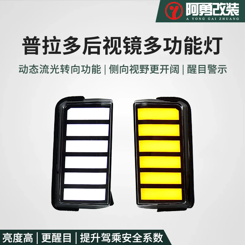 适用24-25款普拉多后视镜多功能灯LC250霸道带转向灯阿勇改装件