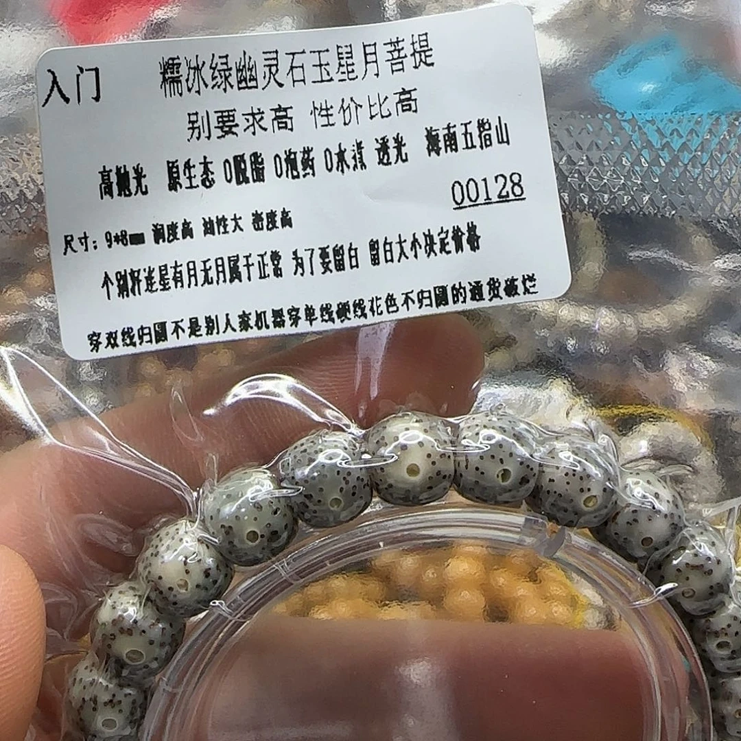 手串星月菩提315入门绿星月菩提98单圈