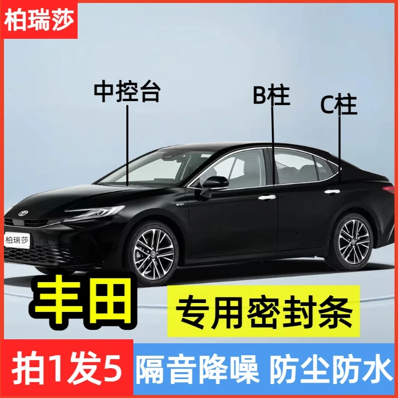 丰田适用汽车B柱C柱仪表台密封条车门隔音条防尘降噪改装胶条