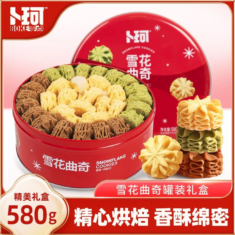 卜珂零点云顶雪花曲奇饼干精美铁罐装网红酥脆醇香微甜饼干旗舰店